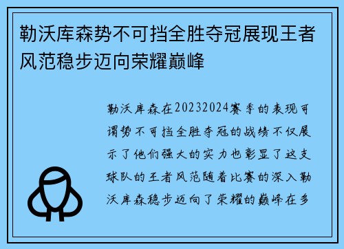 勒沃库森势不可挡全胜夺冠展现王者风范稳步迈向荣耀巅峰