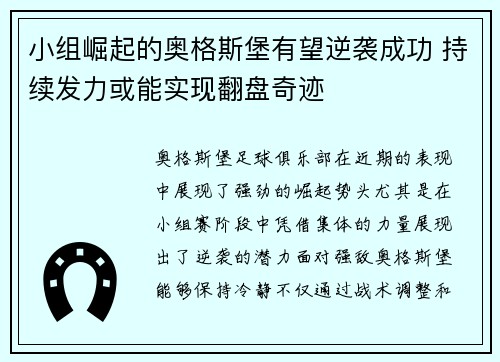 小组崛起的奥格斯堡有望逆袭成功 持续发力或能实现翻盘奇迹