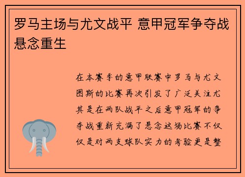 罗马主场与尤文战平 意甲冠军争夺战悬念重生