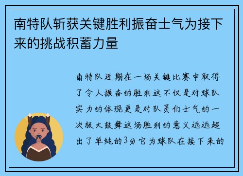 南特队斩获关键胜利振奋士气为接下来的挑战积蓄力量