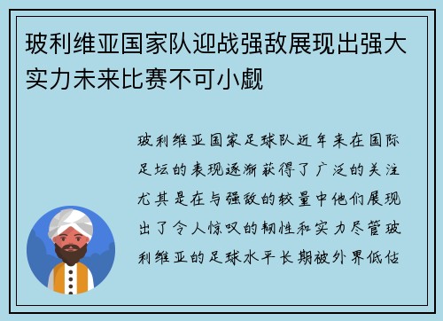 玻利维亚国家队迎战强敌展现出强大实力未来比赛不可小觑