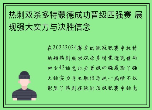热刺双杀多特蒙德成功晋级四强赛 展现强大实力与决胜信念
