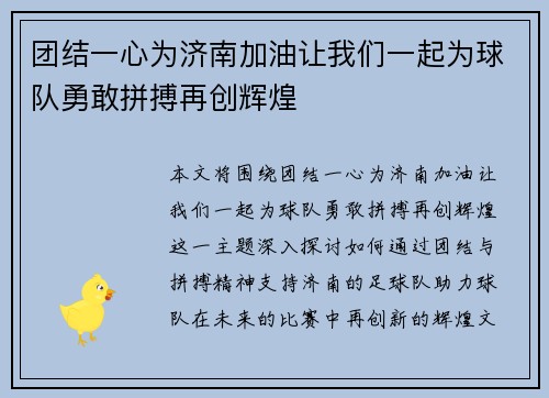 团结一心为济南加油让我们一起为球队勇敢拼搏再创辉煌
