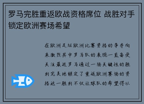 罗马完胜重返欧战资格席位 战胜对手锁定欧洲赛场希望