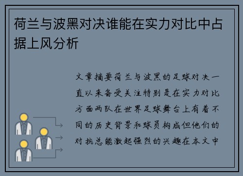 荷兰与波黑对决谁能在实力对比中占据上风分析