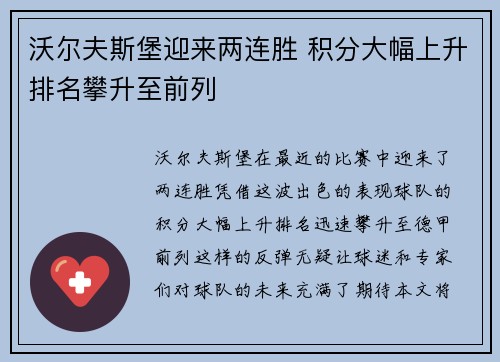 沃尔夫斯堡迎来两连胜 积分大幅上升排名攀升至前列