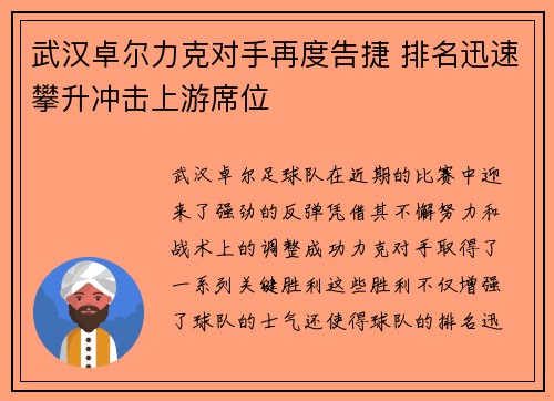 武汉卓尔力克对手再度告捷 排名迅速攀升冲击上游席位