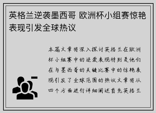 英格兰逆袭墨西哥 欧洲杯小组赛惊艳表现引发全球热议