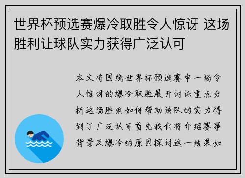 世界杯预选赛爆冷取胜令人惊讶 这场胜利让球队实力获得广泛认可