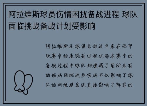 阿拉维斯球员伤情困扰备战进程 球队面临挑战备战计划受影响