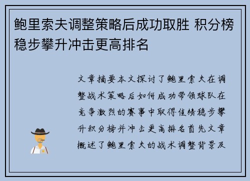 鲍里索夫调整策略后成功取胜 积分榜稳步攀升冲击更高排名
