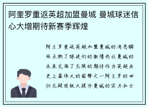 阿奎罗重返英超加盟曼城 曼城球迷信心大增期待新赛季辉煌