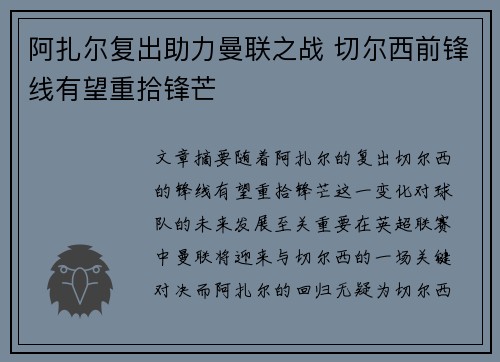 阿扎尔复出助力曼联之战 切尔西前锋线有望重拾锋芒