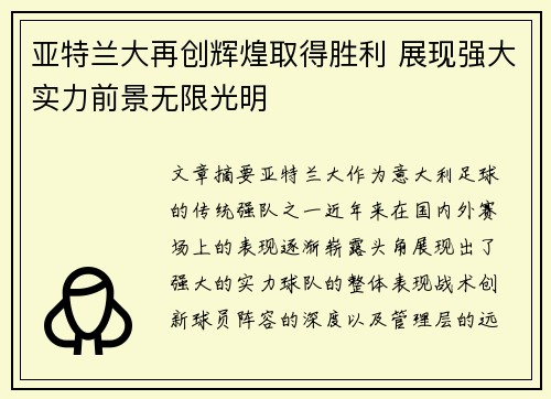 亚特兰大再创辉煌取得胜利 展现强大实力前景无限光明
