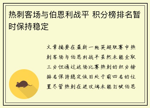 热刺客场与伯恩利战平 积分榜排名暂时保持稳定