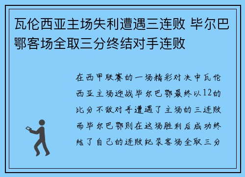 瓦伦西亚主场失利遭遇三连败 毕尔巴鄂客场全取三分终结对手连败