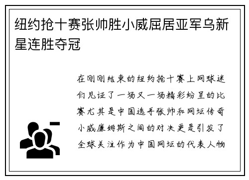 纽约抢十赛张帅胜小威屈居亚军乌新星连胜夺冠