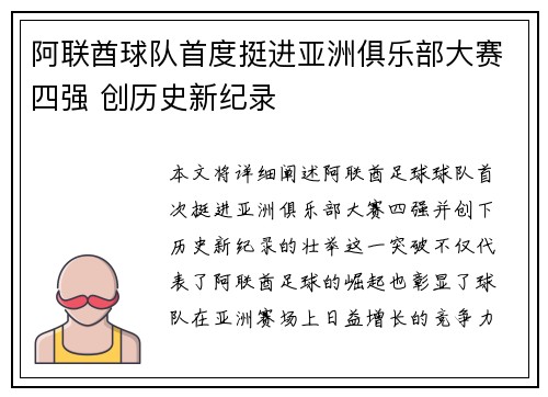 阿联酋球队首度挺进亚洲俱乐部大赛四强 创历史新纪录