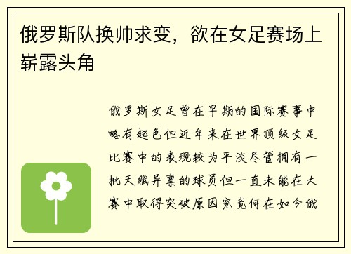 俄罗斯队换帅求变，欲在女足赛场上崭露头角