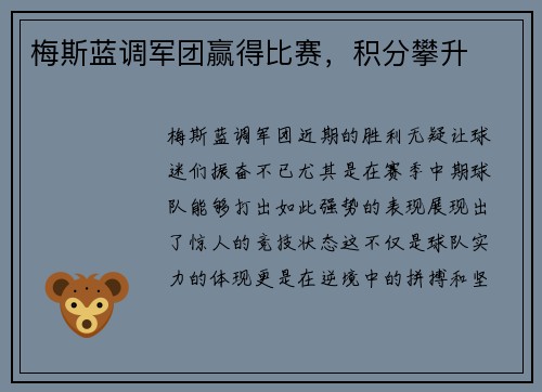 梅斯蓝调军团赢得比赛，积分攀升
