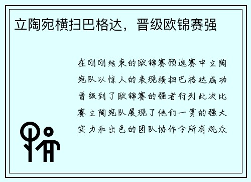 立陶宛横扫巴格达，晋级欧锦赛强