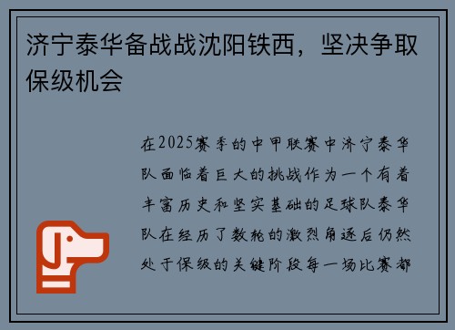 济宁泰华备战战沈阳铁西，坚决争取保级机会