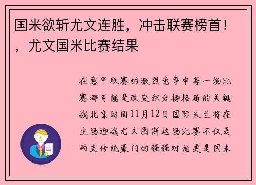 国米欲斩尤文连胜，冲击联赛榜首！，尤文国米比赛结果