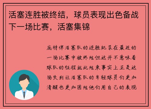 活塞连胜被终结，球员表现出色备战下一场比赛，活塞集锦