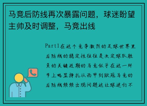 马竞后防线再次暴露问题，球迷盼望主帅及时调整，马竞出线