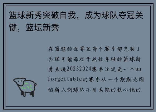 篮球新秀突破自我，成为球队夺冠关键，篮坛新秀