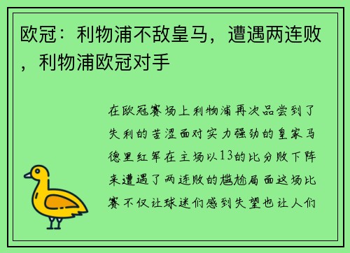 欧冠：利物浦不敌皇马，遭遇两连败，利物浦欧冠对手