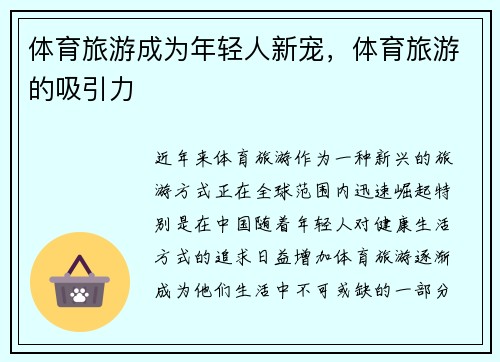 体育旅游成为年轻人新宠，体育旅游的吸引力