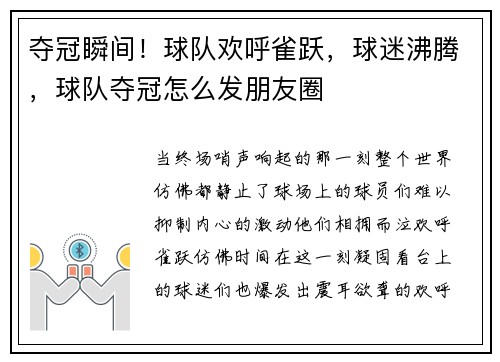 夺冠瞬间！球队欢呼雀跃，球迷沸腾，球队夺冠怎么发朋友圈