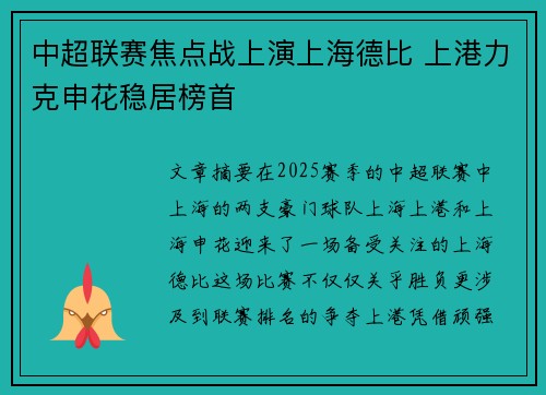 中超联赛焦点战上演上海德比 上港力克申花稳居榜首
