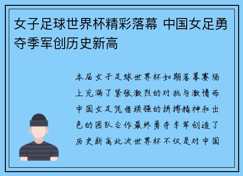 女子足球世界杯精彩落幕 中国女足勇夺季军创历史新高
