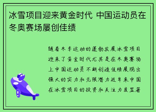 冰雪项目迎来黄金时代 中国运动员在冬奥赛场屡创佳绩