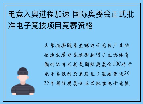 电竞入奥进程加速 国际奥委会正式批准电子竞技项目竞赛资格