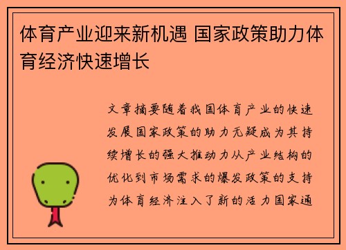 体育产业迎来新机遇 国家政策助力体育经济快速增长