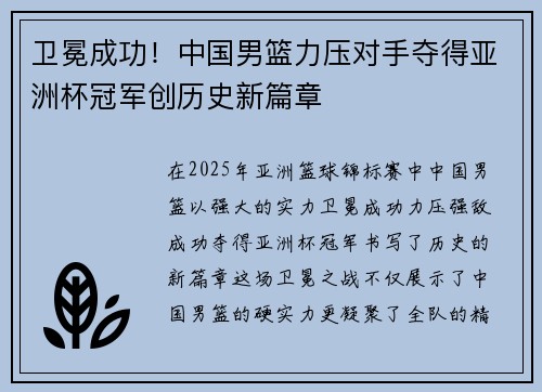 卫冕成功！中国男篮力压对手夺得亚洲杯冠军创历史新篇章