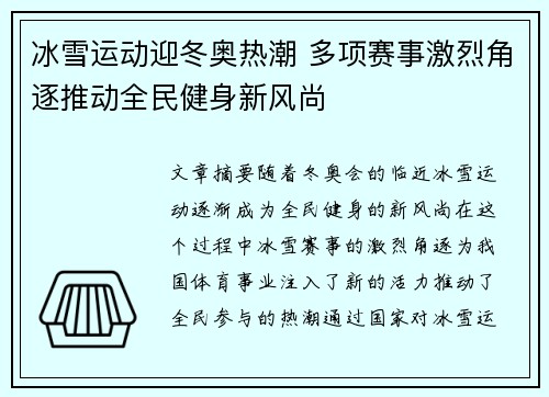 冰雪运动迎冬奥热潮 多项赛事激烈角逐推动全民健身新风尚