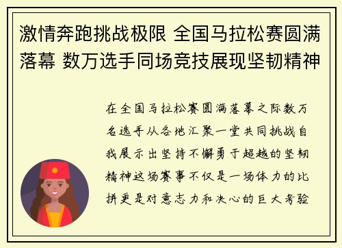 激情奔跑挑战极限 全国马拉松赛圆满落幕 数万选手同场竞技展现坚韧精神