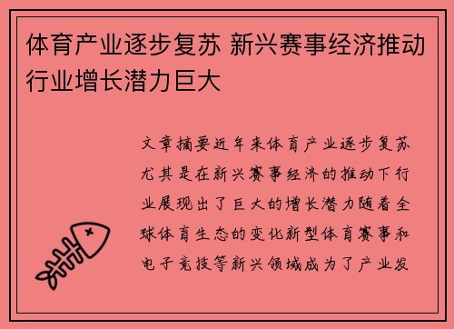 体育产业逐步复苏 新兴赛事经济推动行业增长潜力巨大