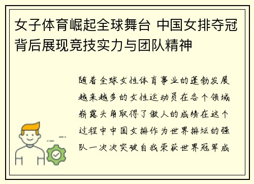 女子体育崛起全球舞台 中国女排夺冠背后展现竞技实力与团队精神