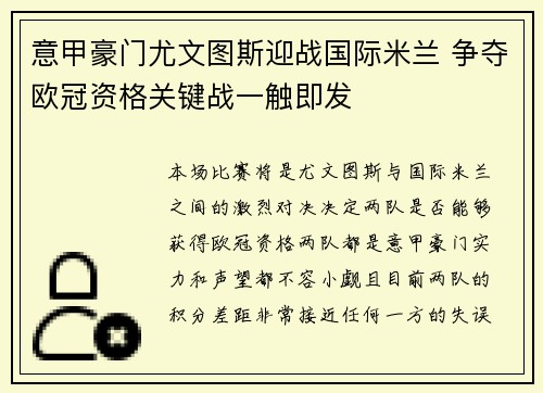 意甲豪门尤文图斯迎战国际米兰 争夺欧冠资格关键战一触即发