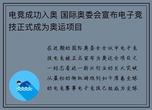 电竞成功入奥 国际奥委会宣布电子竞技正式成为奥运项目