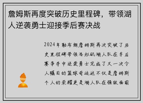 詹姆斯再度突破历史里程碑，带领湖人逆袭勇士迎接季后赛决战