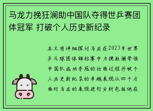 马龙力挽狂澜助中国队夺得世乒赛团体冠军 打破个人历史新纪录