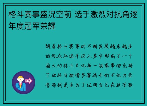 格斗赛事盛况空前 选手激烈对抗角逐年度冠军荣耀