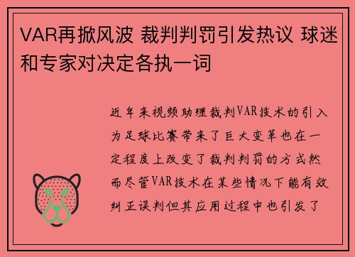 VAR再掀风波 裁判判罚引发热议 球迷和专家对决定各执一词