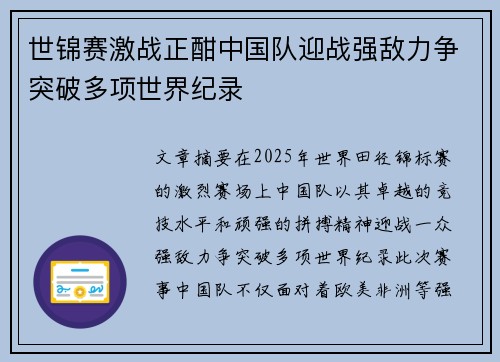 世锦赛激战正酣中国队迎战强敌力争突破多项世界纪录